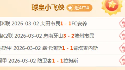 新赛季回归罗马阵容，揭秘：埃尔莫索告别药厂，圆满完成告别之战